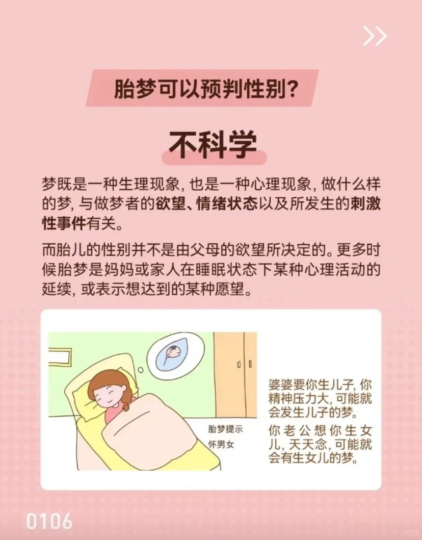 胎梦是否可以预判性别？孕妈妈做胎梦有没有科学依据