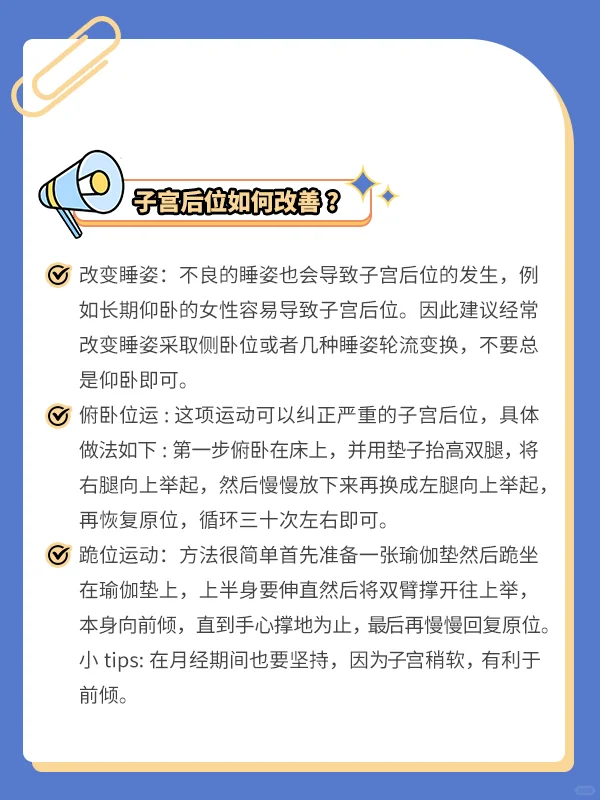 子宫位置影响备孕？看完这篇你就知道了！