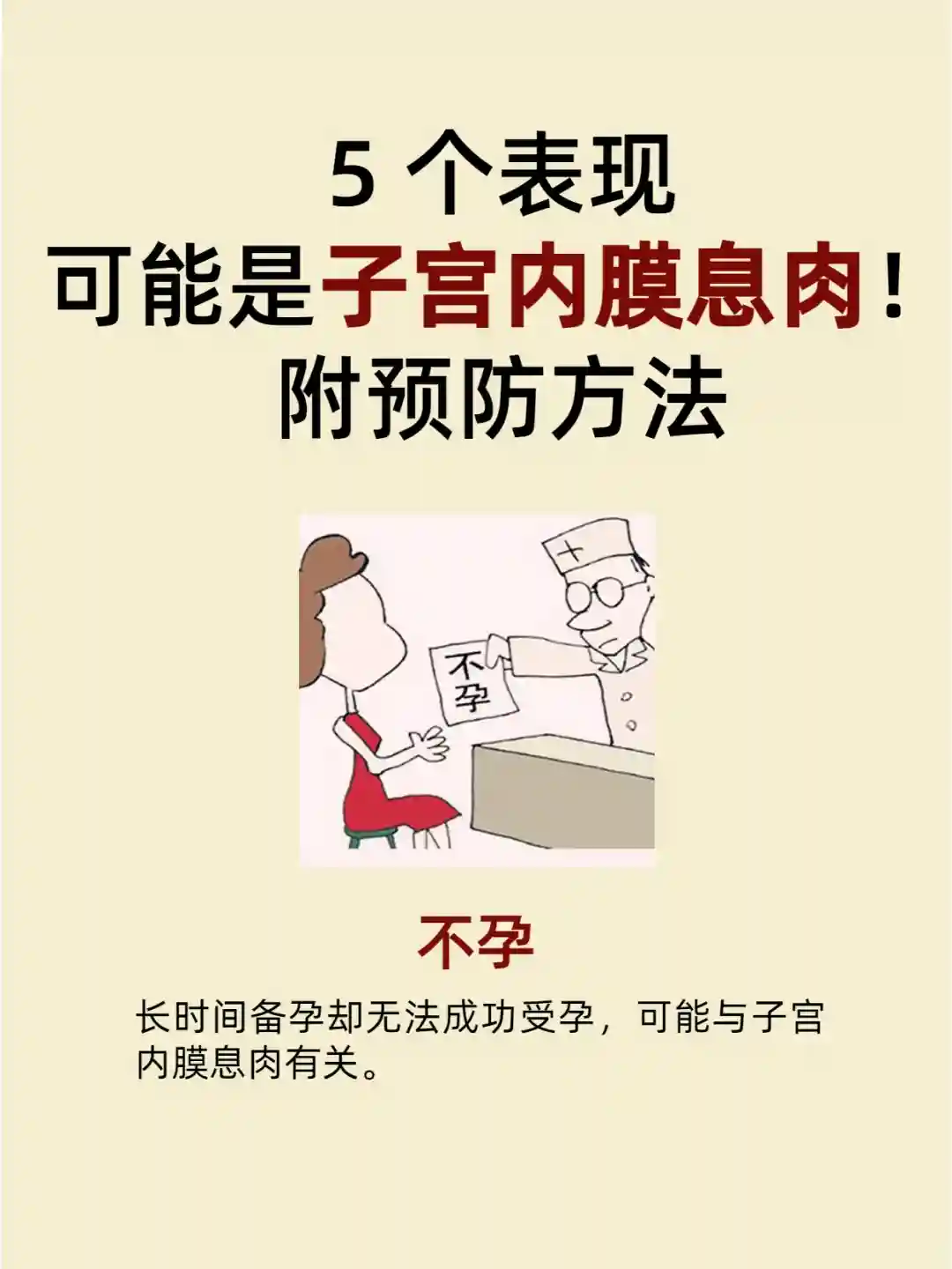 5个表现可能是子宫内膜息肉！附预防方法