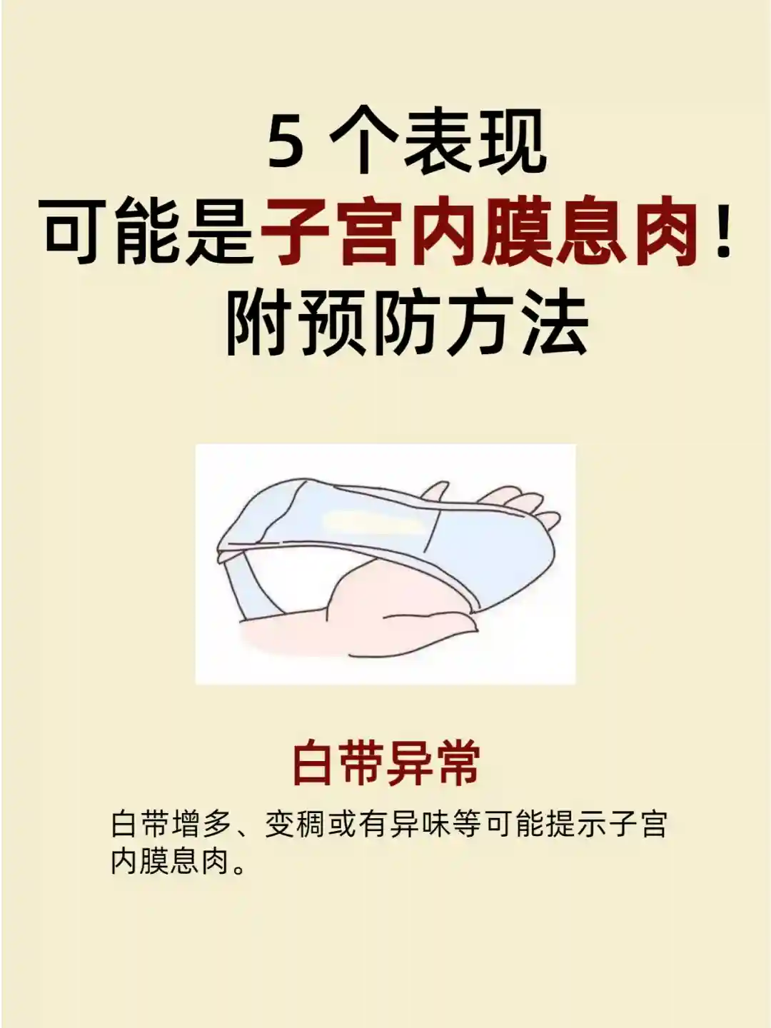 5个表现可能是子宫内膜息肉！附预防方法
