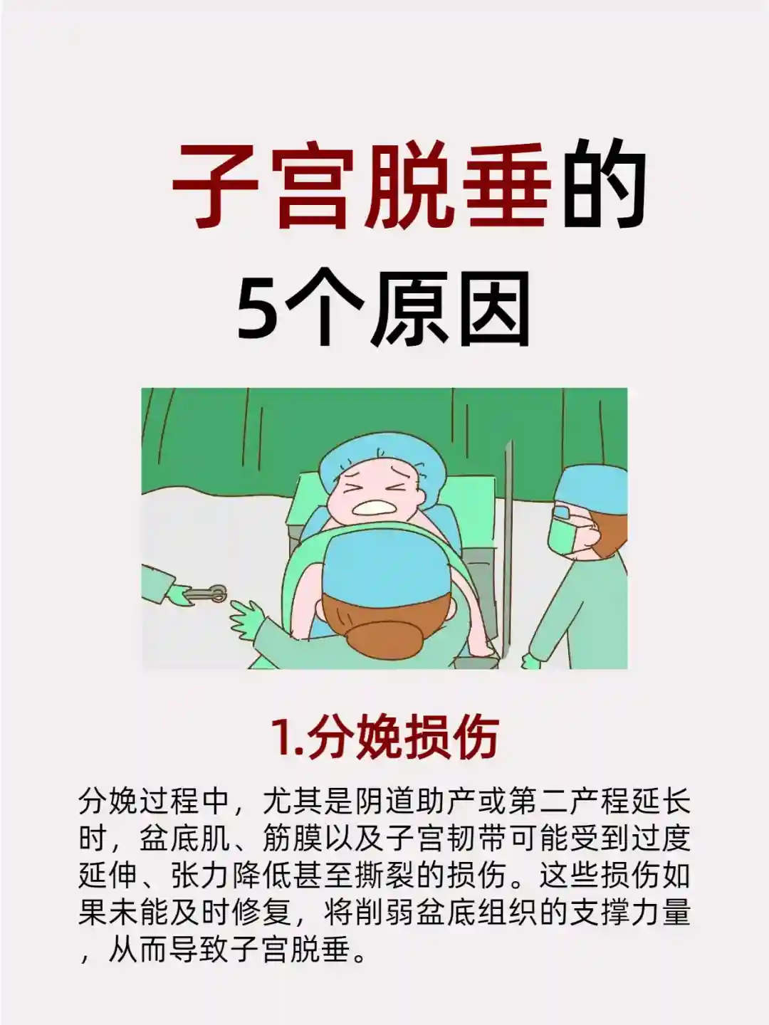 为什么会子宫脱垂？分享容易中招的5个原因