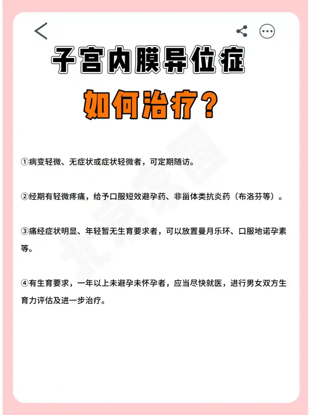 子宫内膜异位症有哪些症状？如何治疗？