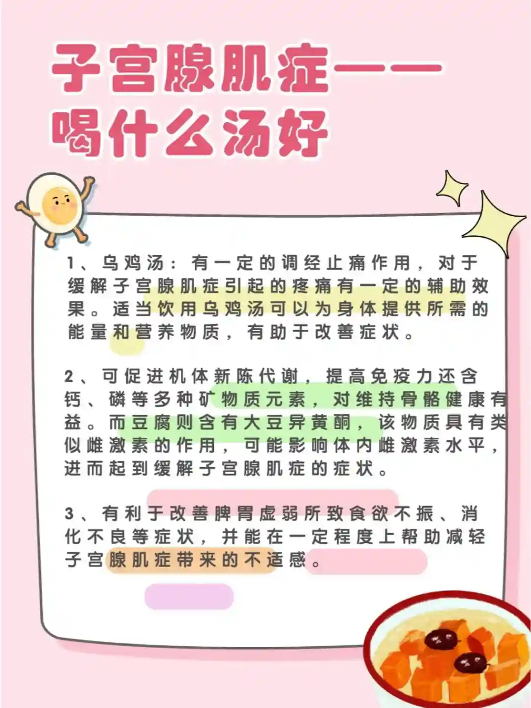 子宫腺肌症我如何调理好的！附上方法合集