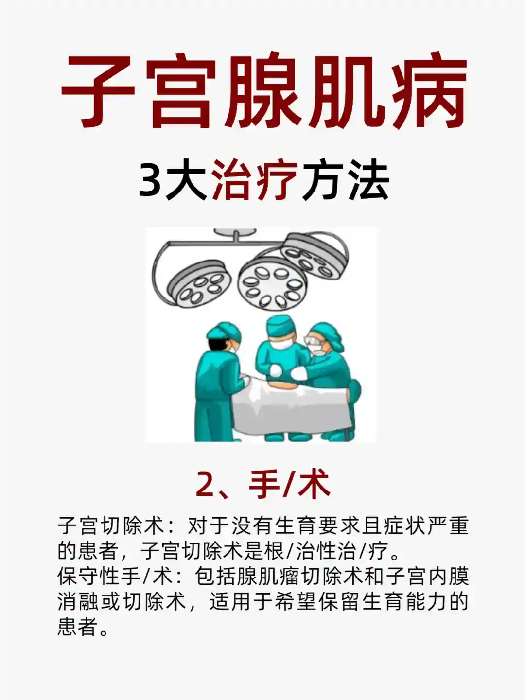 收藏！让子宫肌腺症消失的3个方法,一定要看呢
