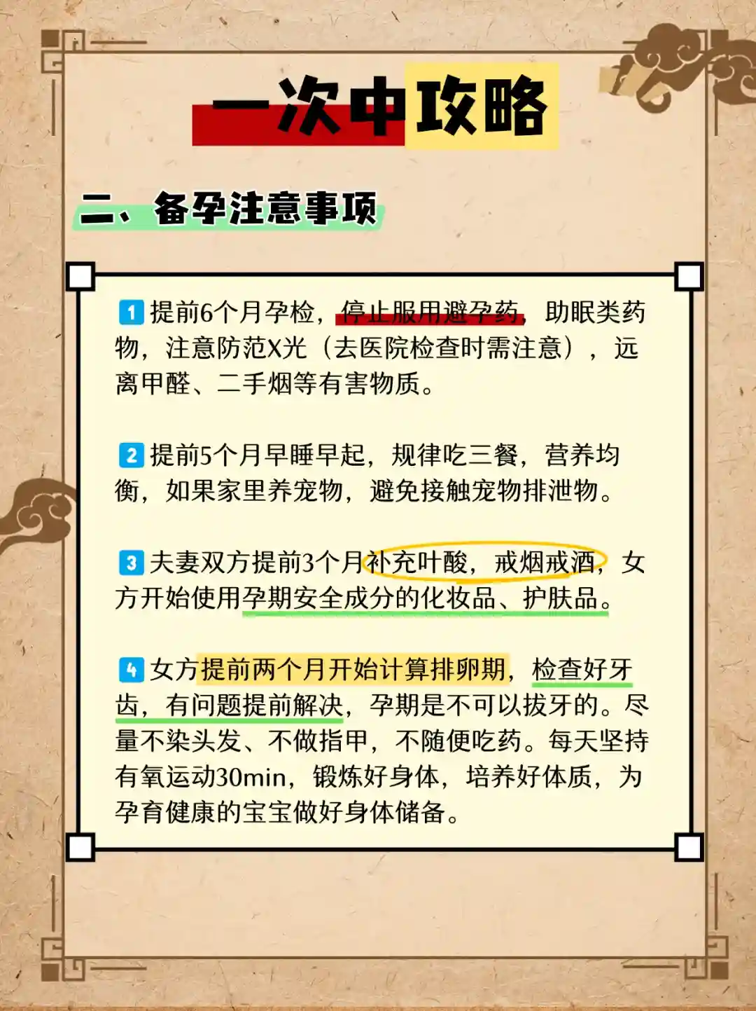 备孕蛇宝宝一次就中的攻略！打算怀孕生子的夫妻必读版