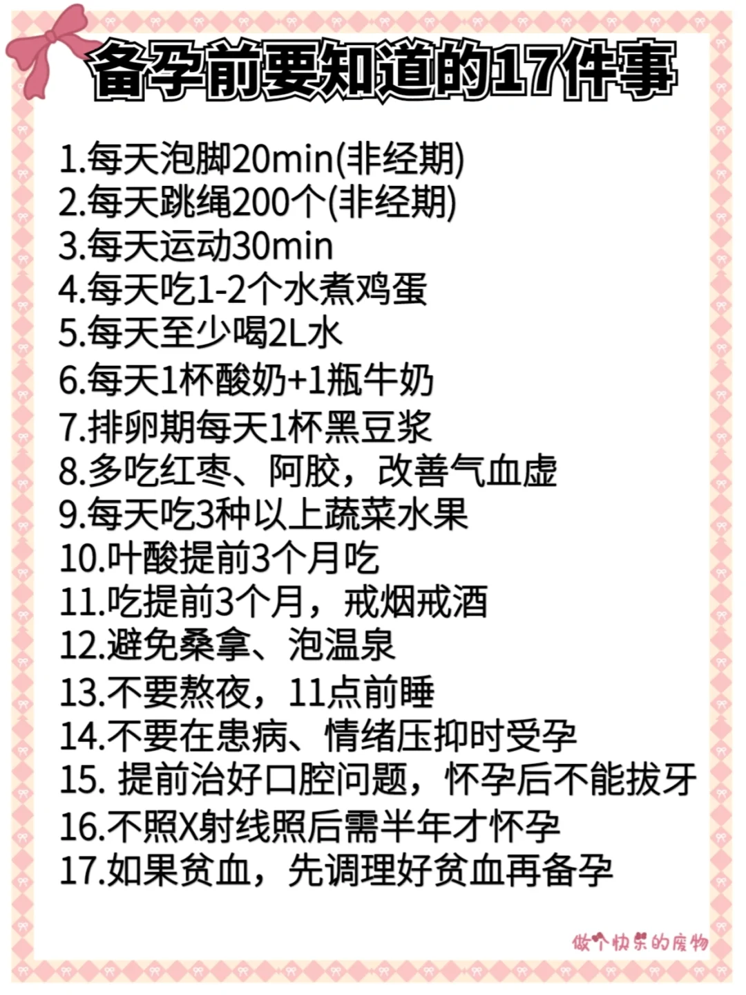 备孕期间一定要知道的知识点！准备怀孕的夫妻看过来