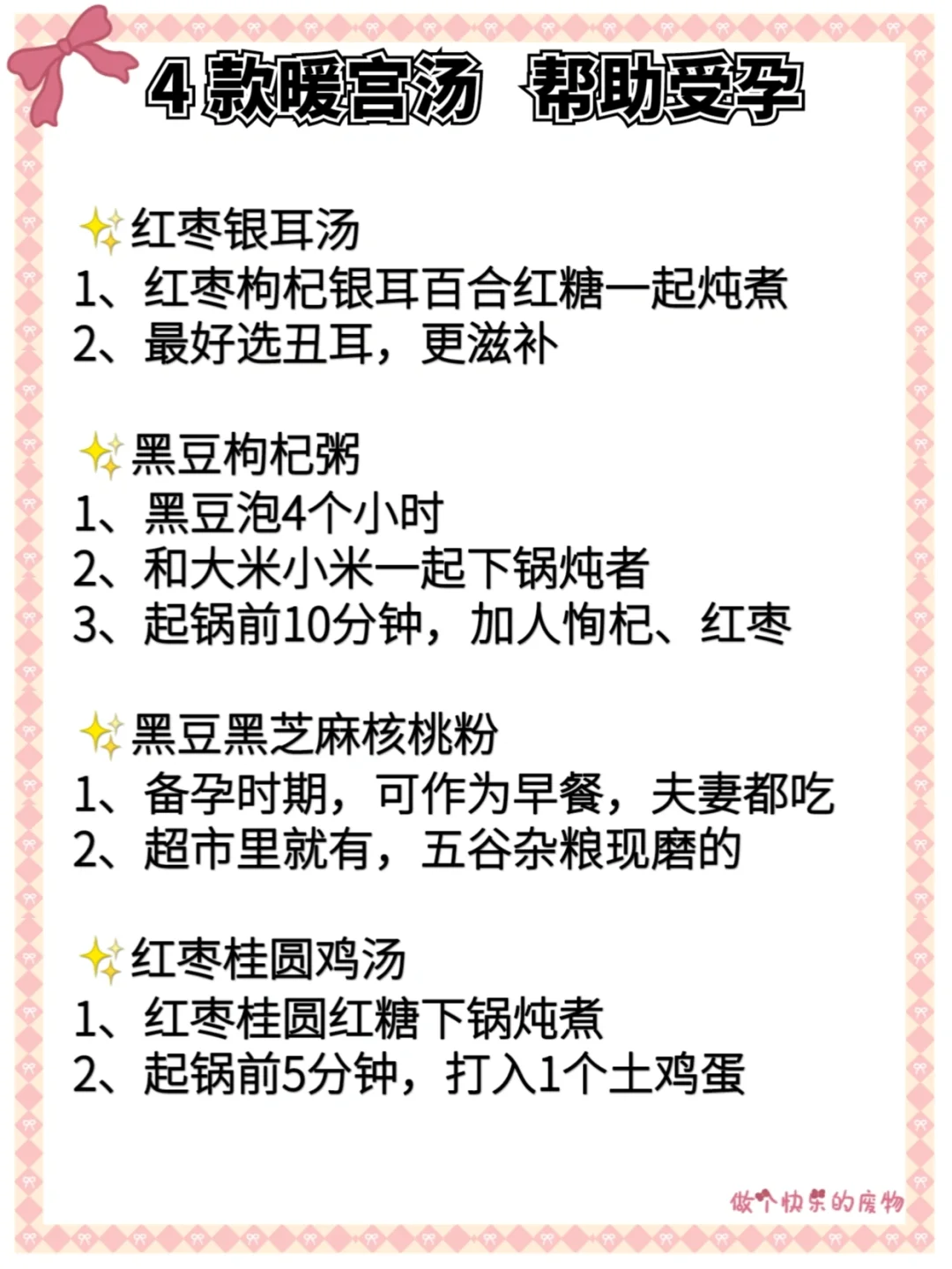 备孕期间一定要知道的知识点！准备怀孕的夫妻看过来