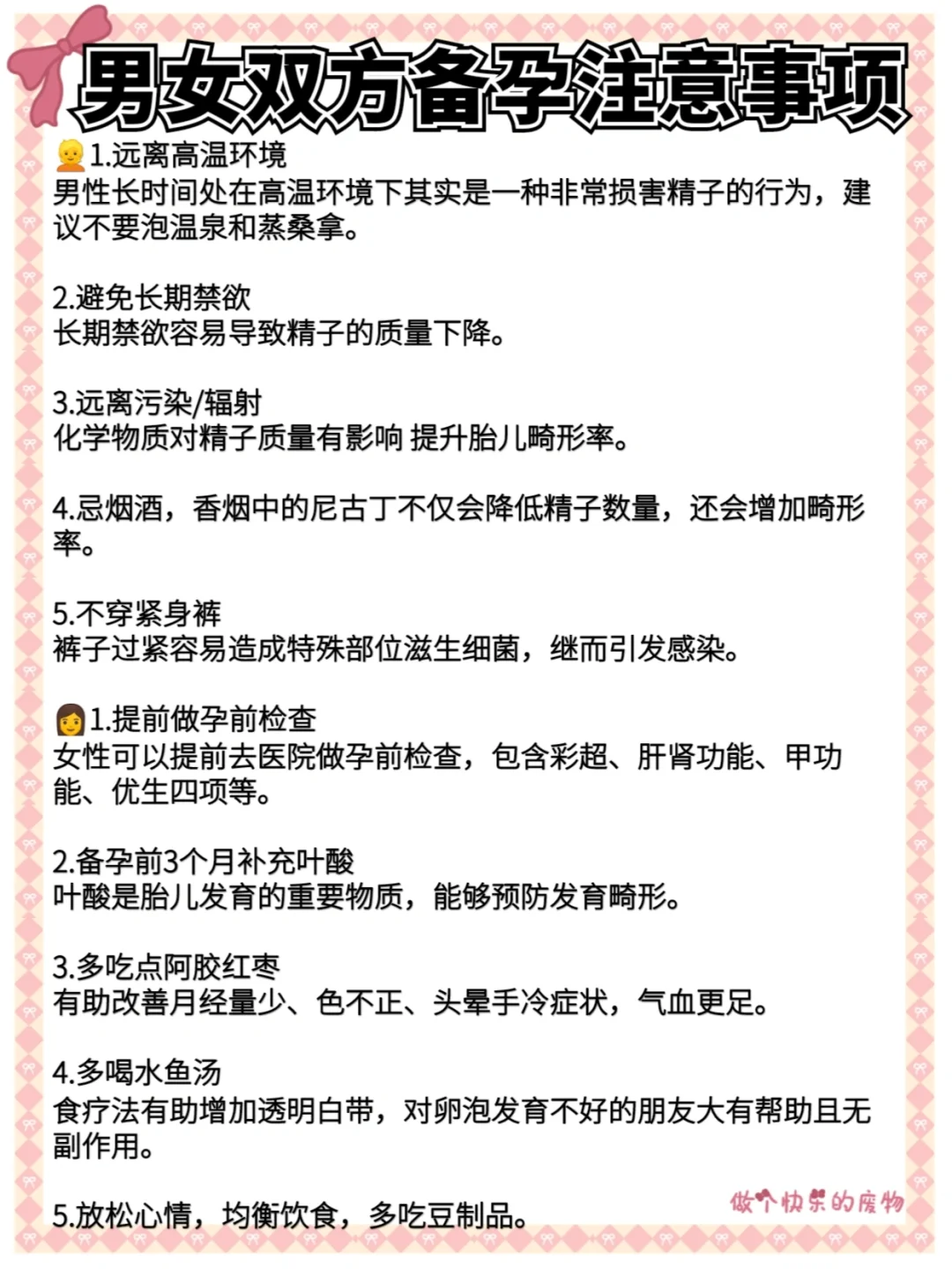 备孕期间一定要知道的知识点！准备怀孕的夫妻看过来