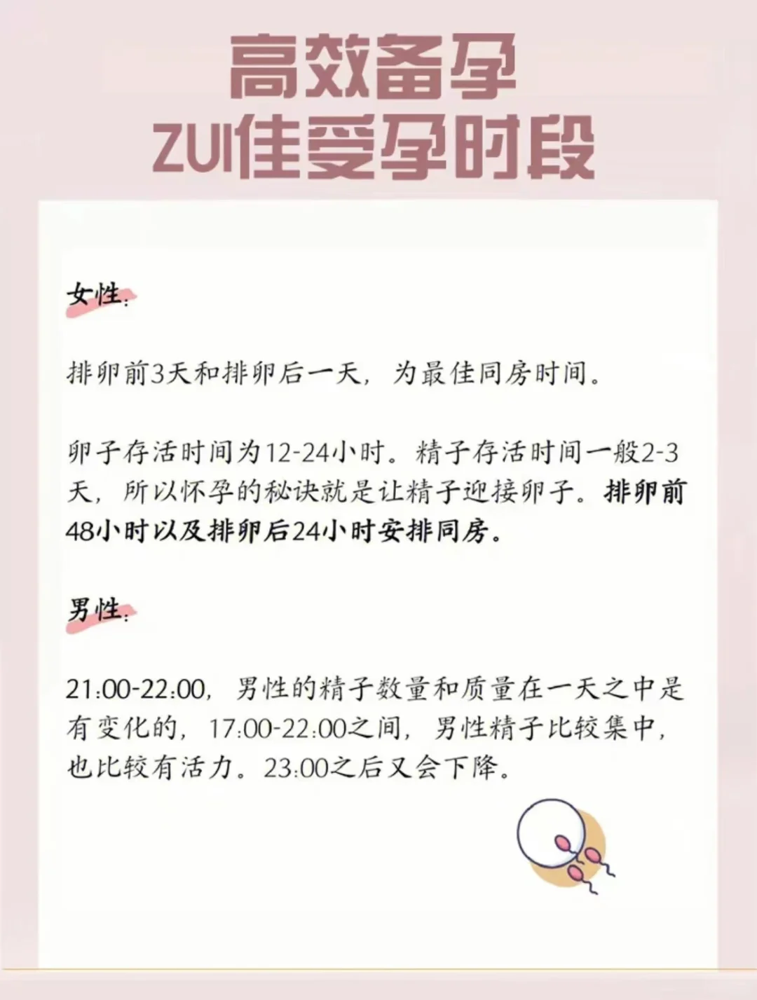 高效备孕17件事要知道！2025年生蛇宝宝的必备