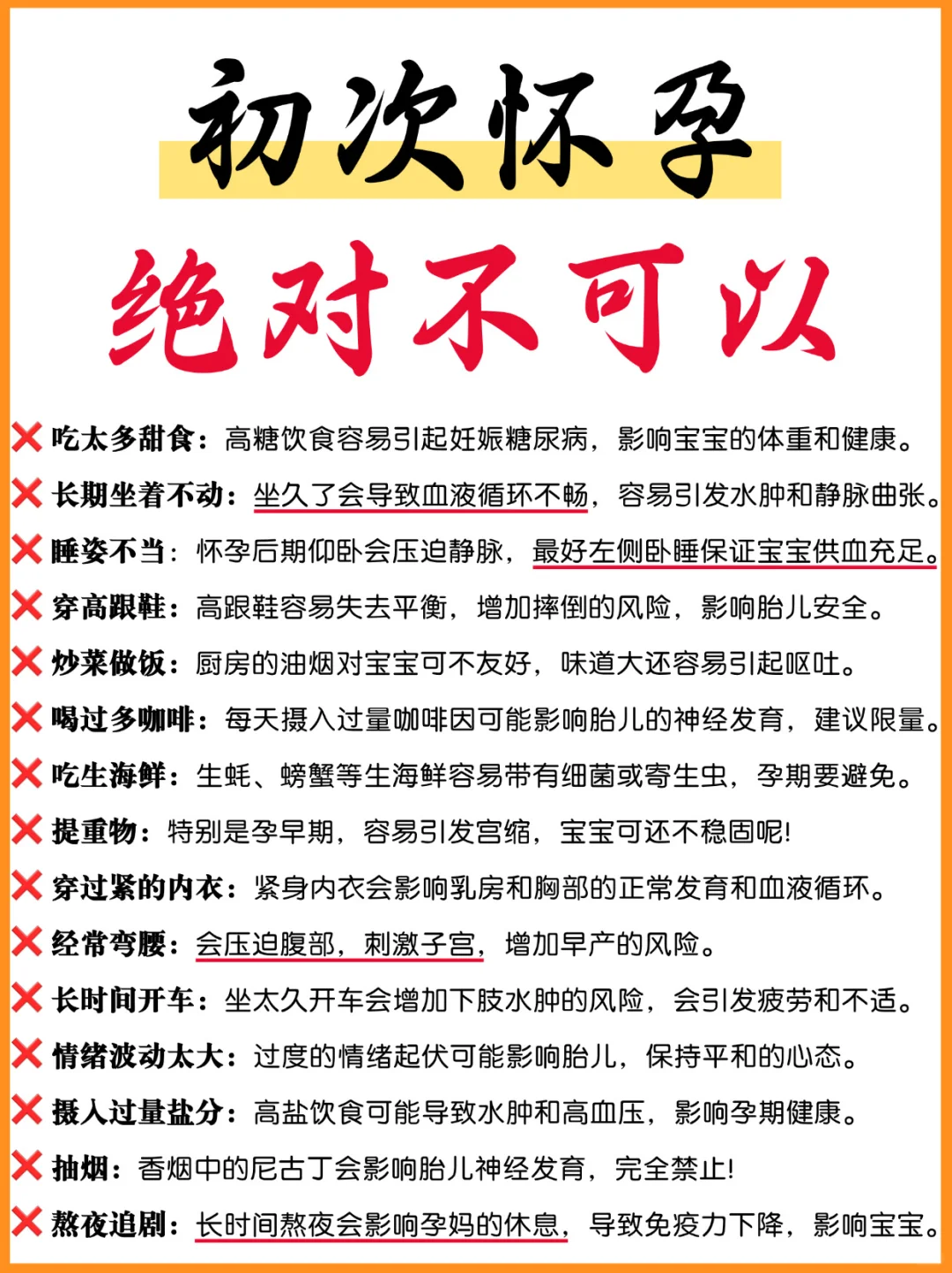 怀孕了这些事坚决不能碰！看看你中招了没？