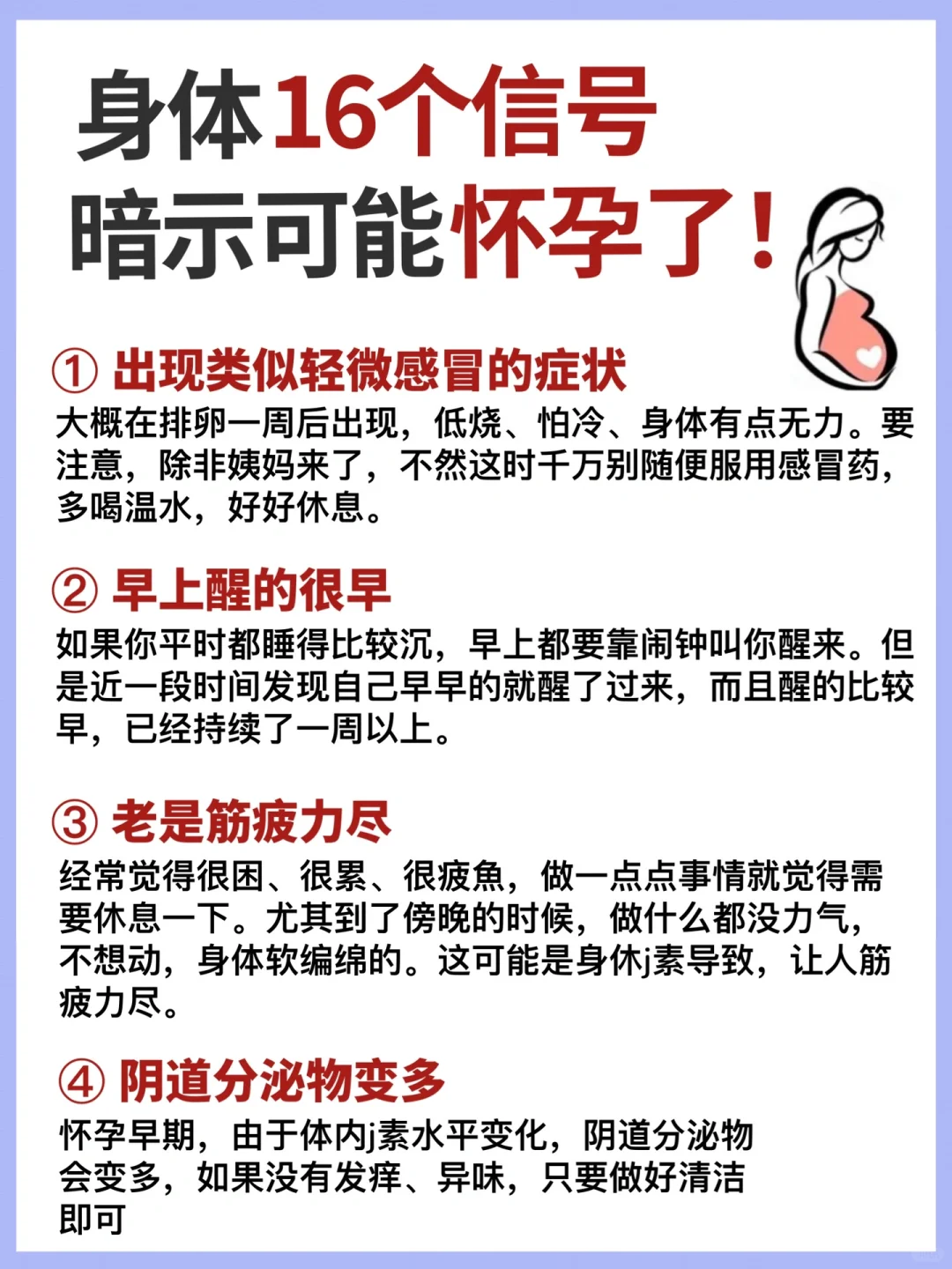 超准！16个怀孕征兆,不用验孕棒也能知道！