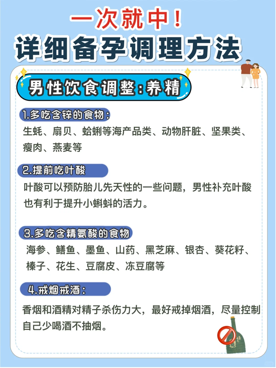 一次就中！详细的备孕调理方法都在这里了