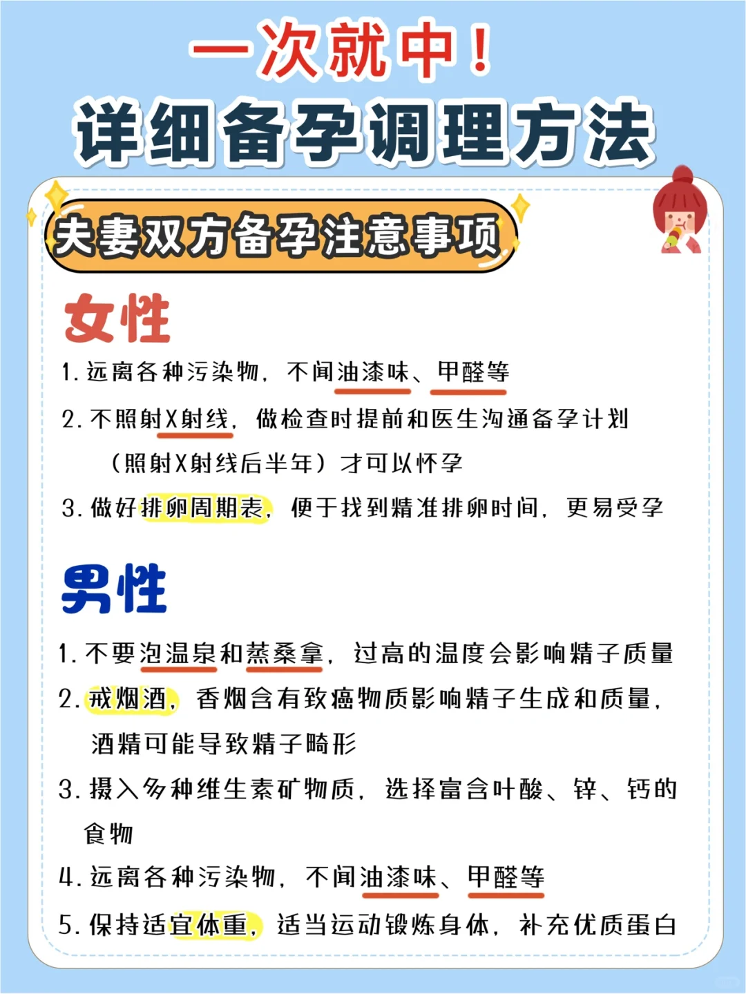 一次就中！详细的备孕调理方法都在这里了