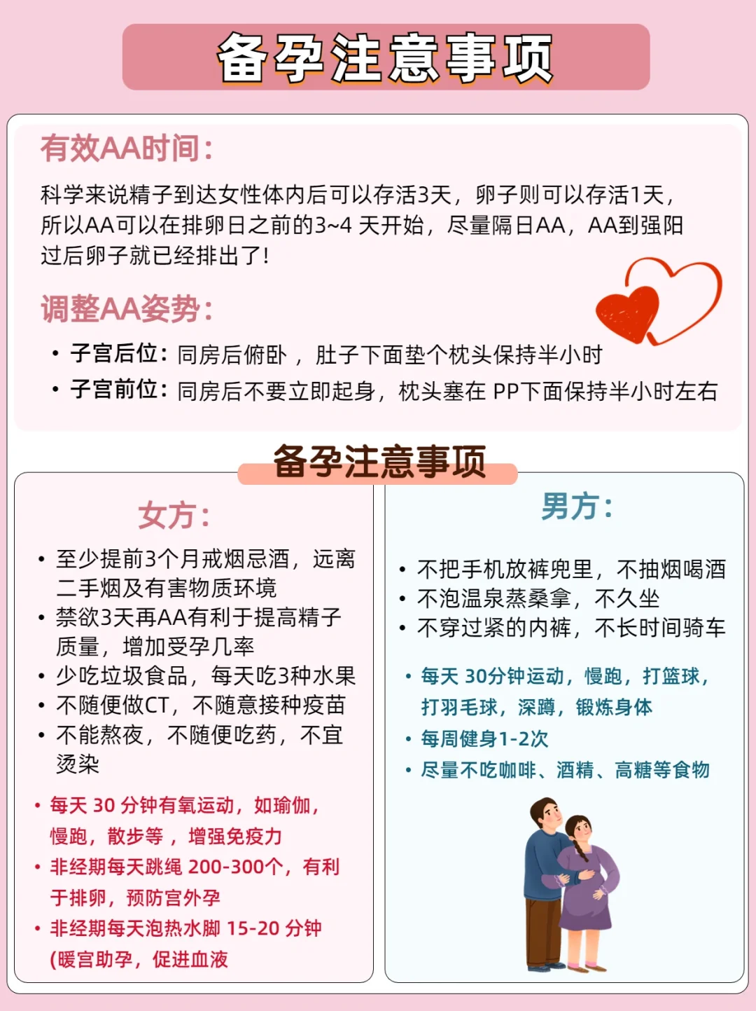 2025夫妻备孕全攻略！备孕蛇宝宝的快存下来