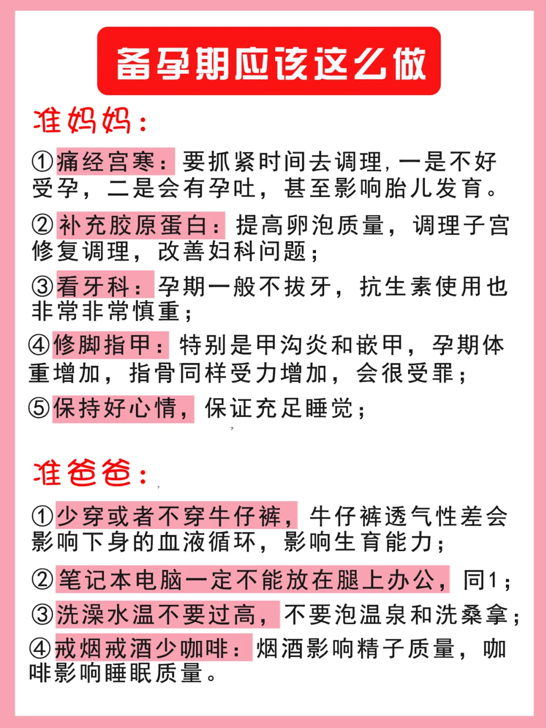 你想生健康宝宝,备孕的这些禁忌一定要知道！