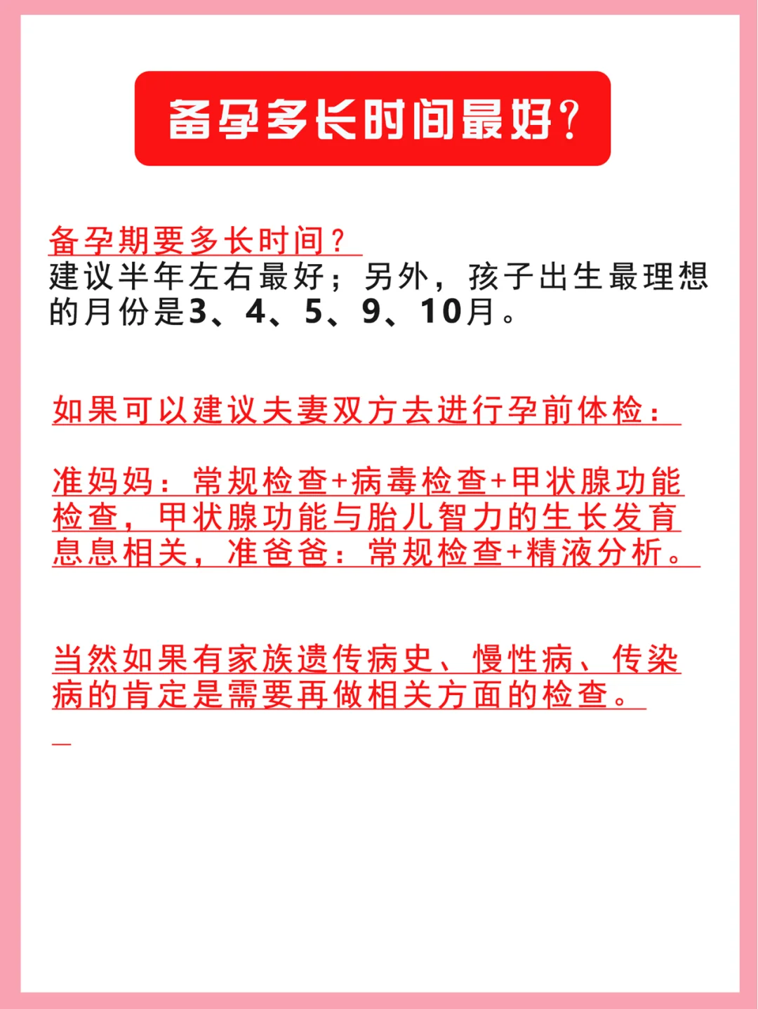 你想生健康宝宝,备孕的这些禁忌一定要知道！