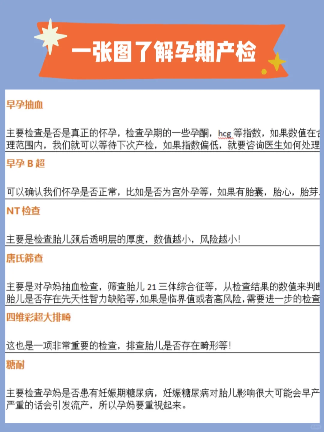 二胎妈妈分享超详细孕期产检时间表！备孕、怀孕夫妻都要看