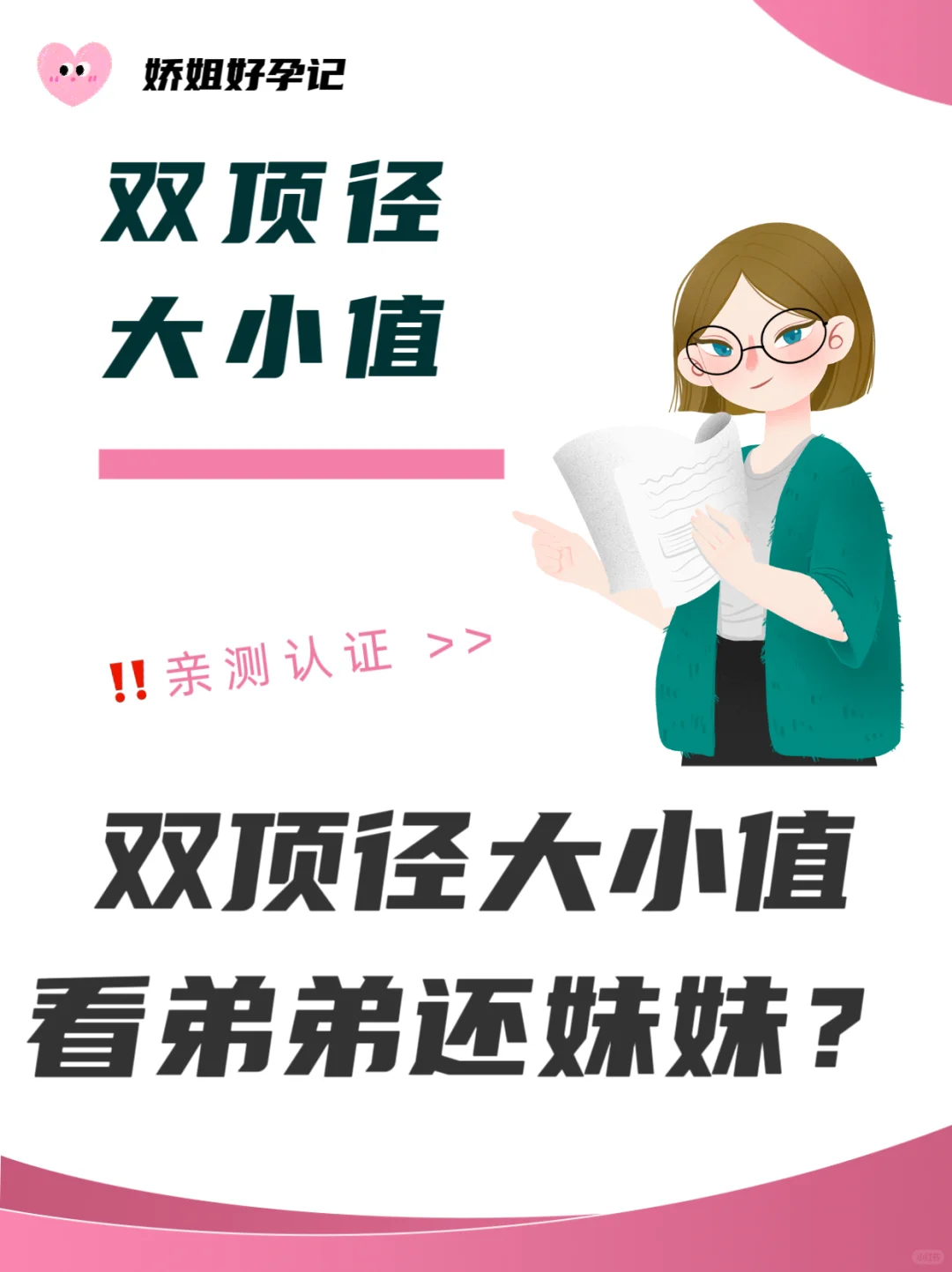 产检科普｜双顶径大小值原来怎么重要！