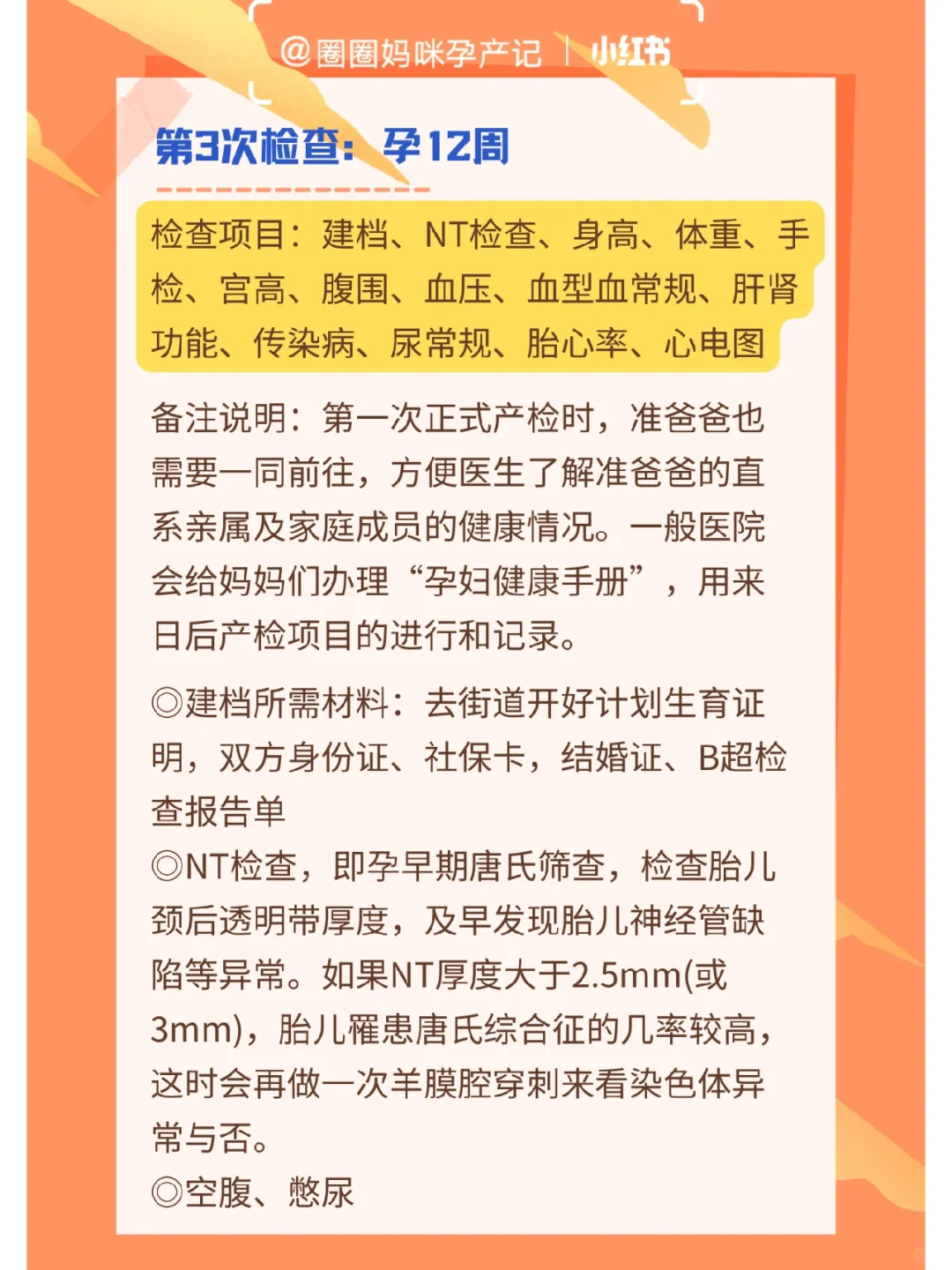 准孕妈须知：孕期产检项目时间全攻略,顺利一次过