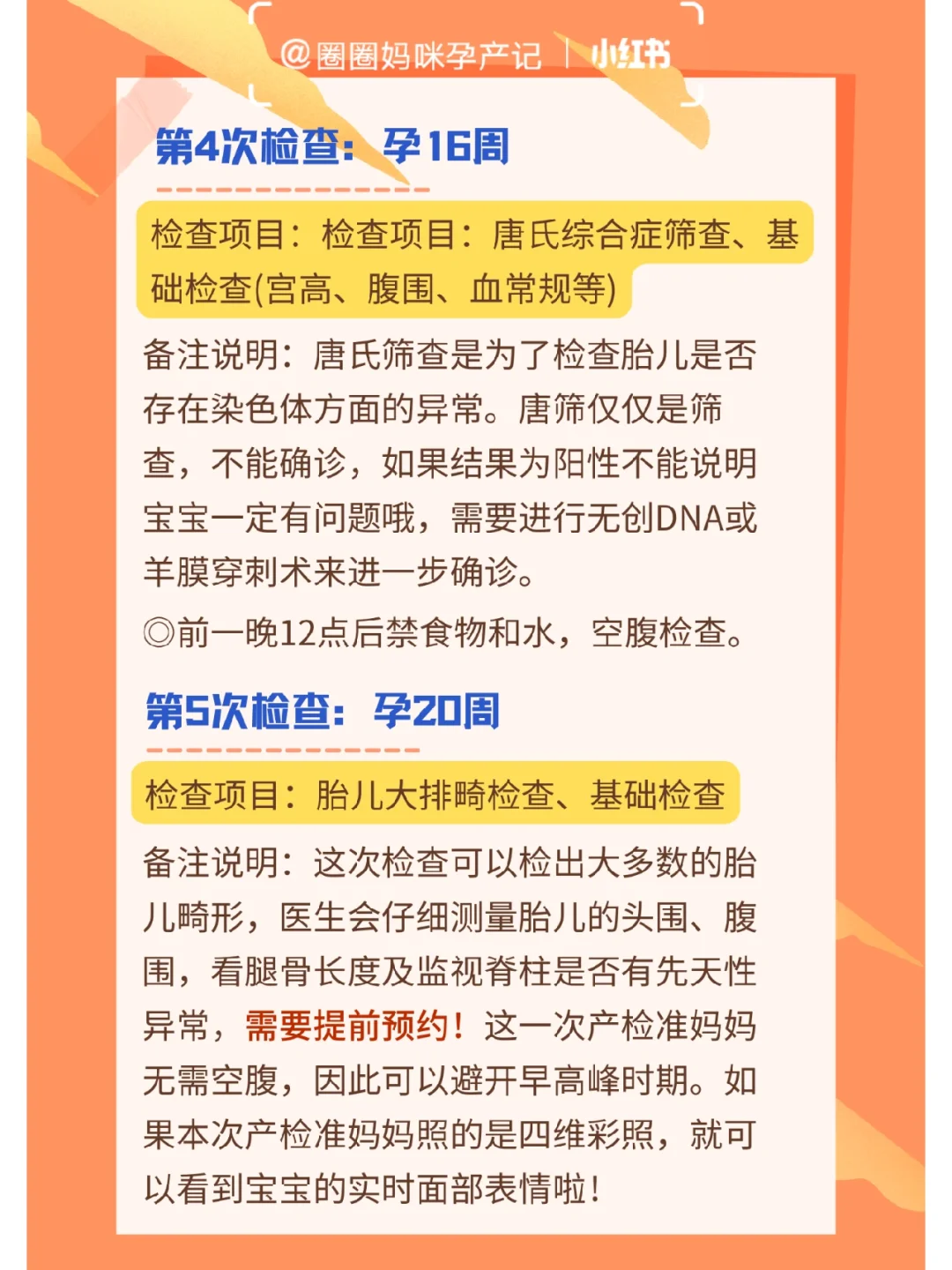 准孕妈须知：孕期产检项目时间全攻略,顺利一次过