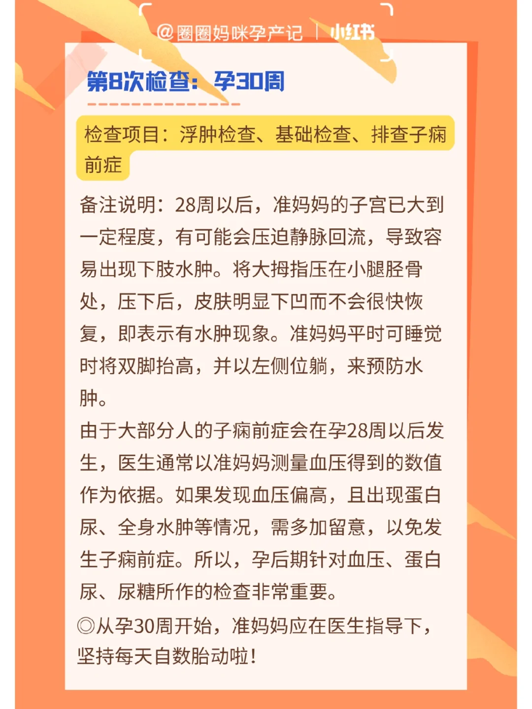 准孕妈须知：孕期产检项目时间全攻略,顺利一次过