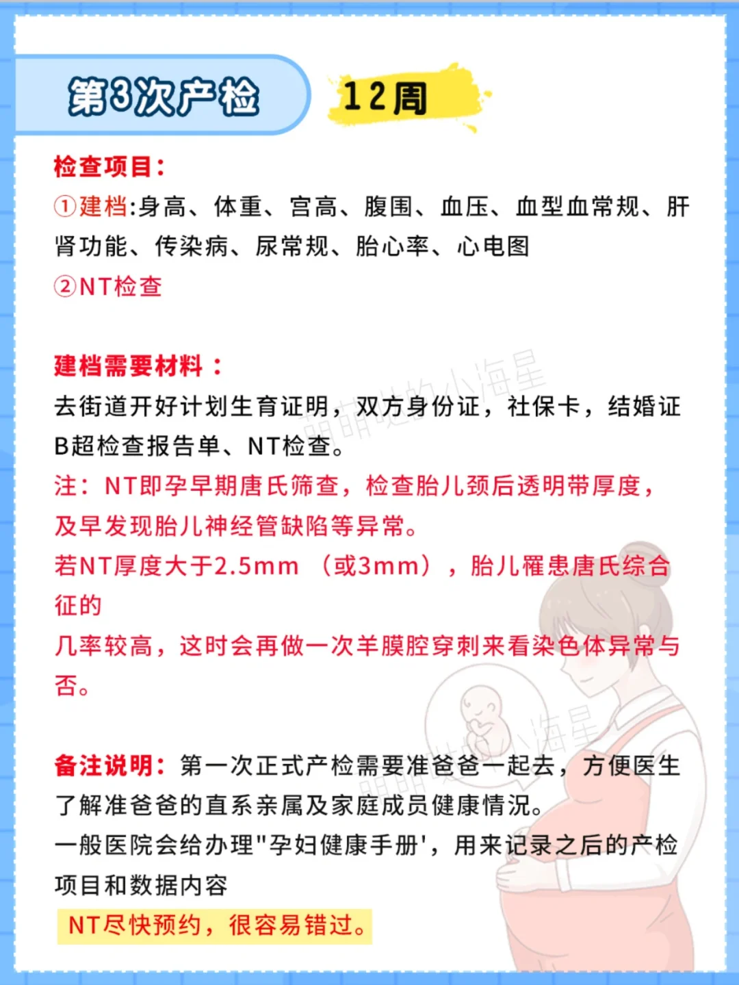 孕期检查时间表！这几项产检时间别错过~