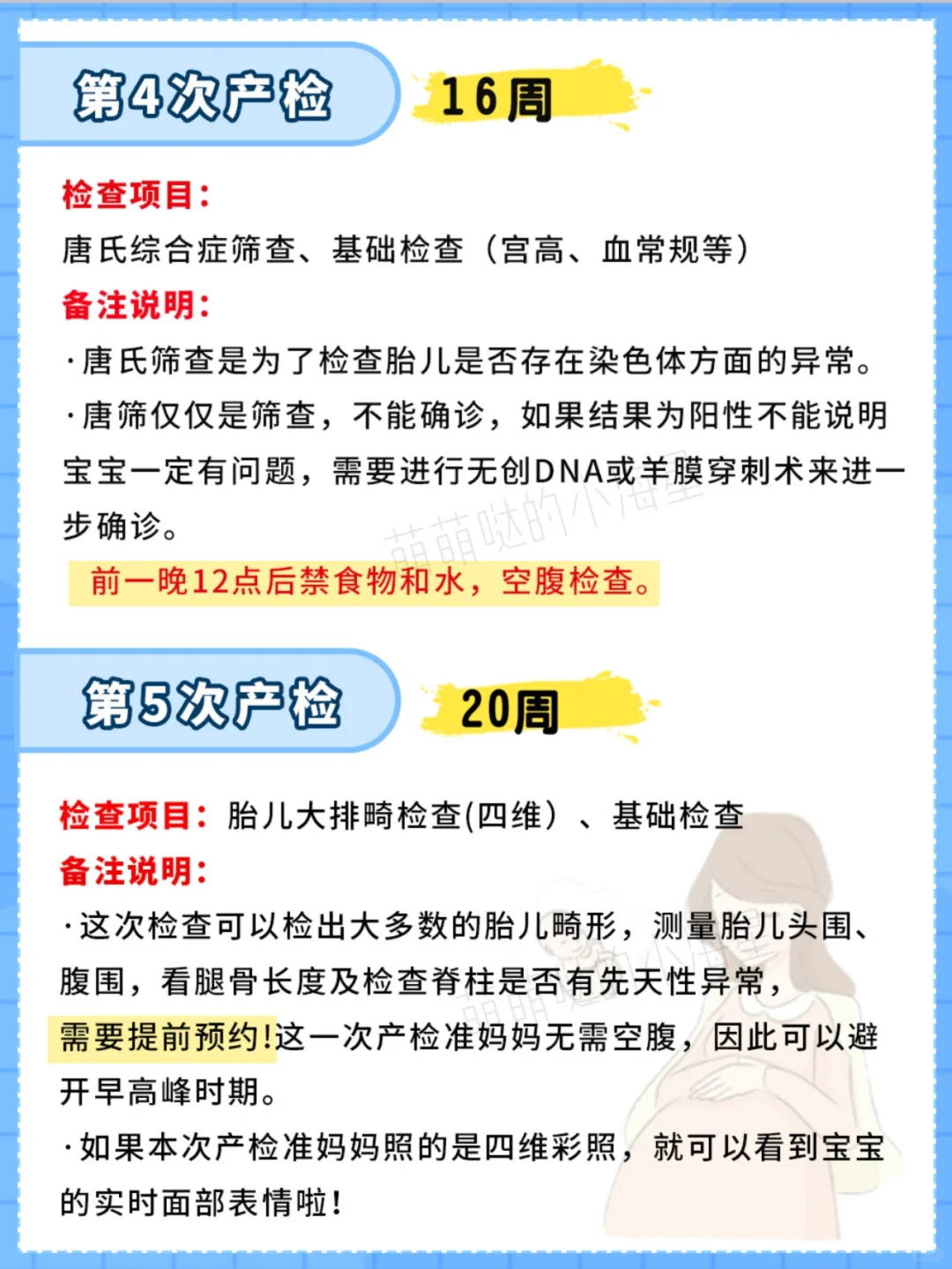 孕期检查时间表！这几项产检时间别错过~