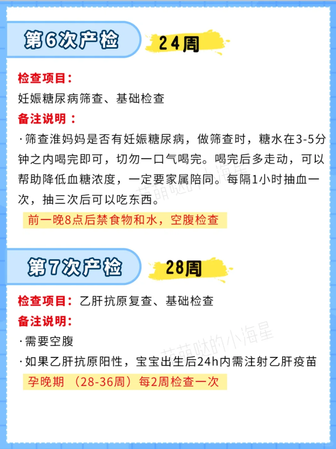 孕期检查时间表！这几项产检时间别错过~