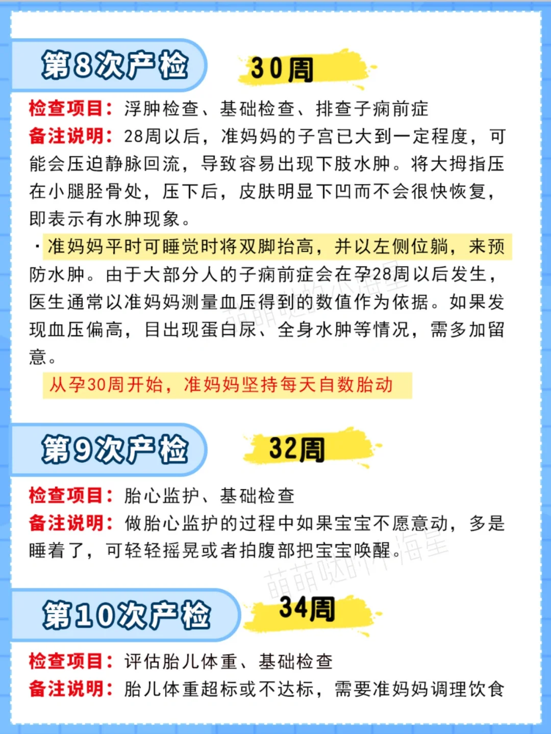 孕期检查时间表！这几项产检时间别错过~