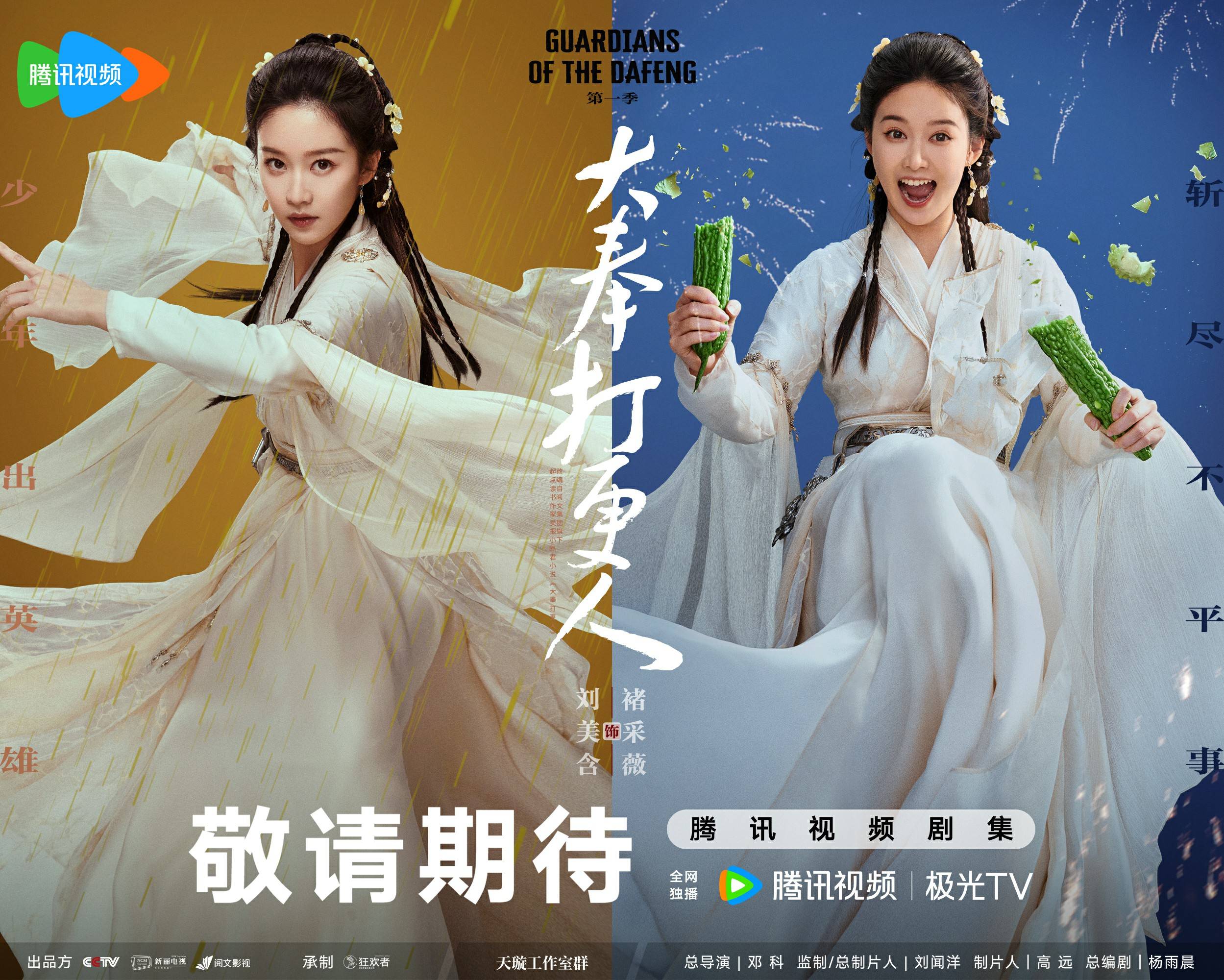 刘美含在剧中饰演司天监六弟子褚采薇一角，是一位高能萝莉，能驾驭风火雷电之术，也擅长使用“望气术”洞察人心，能力超强；同时褚采薇最大的特点就是不折不扣的吃货属性，但凡出场必定手拿各种美食，除此外，她在工作中还热衷于摸鱼，向事业搭子许七安（王鹤棣饰）讨教摸鱼十法，角色个性十分活泼且鲜明，令人印象深刻。