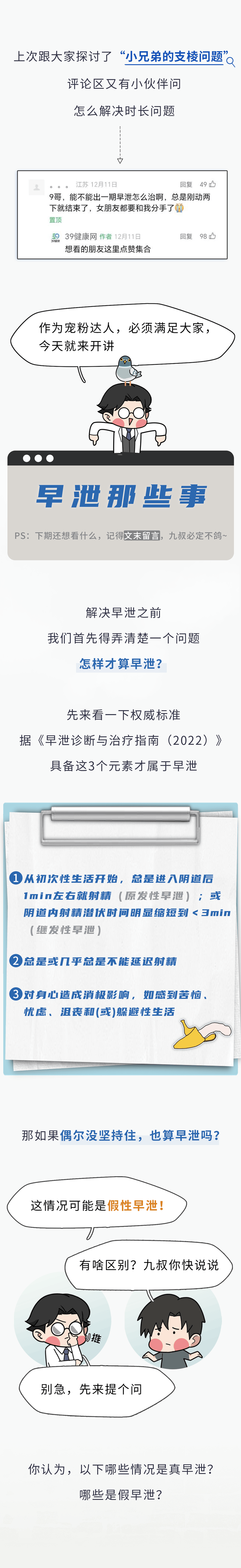 性生活时间短是早泄吗？3个真相,早知道早好