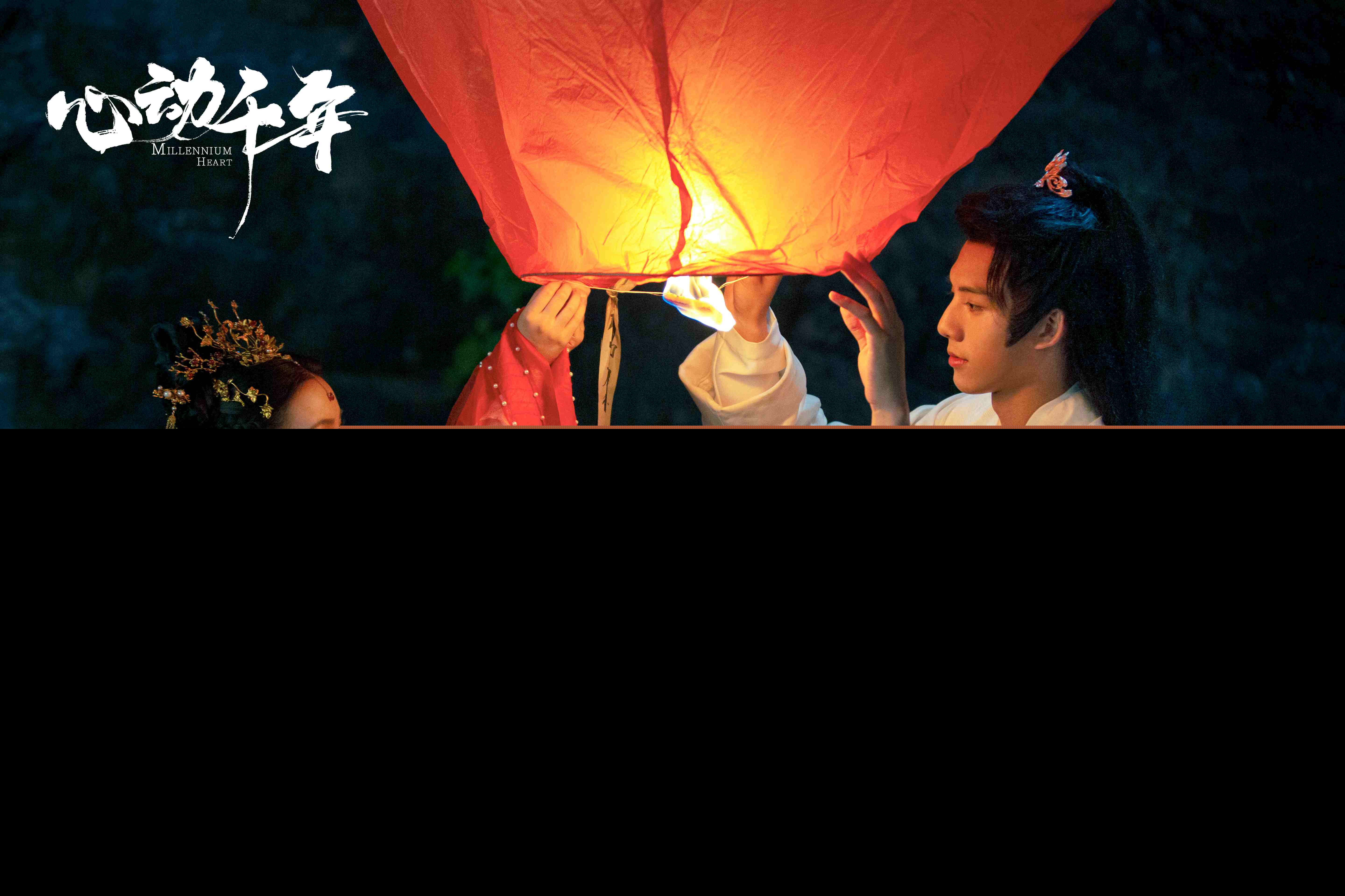 仙侠甜宠剧《心动千年》CP.jpg