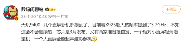 天玑9400+曝光：超大核主频飙升到3.7GHz 最快3月发布