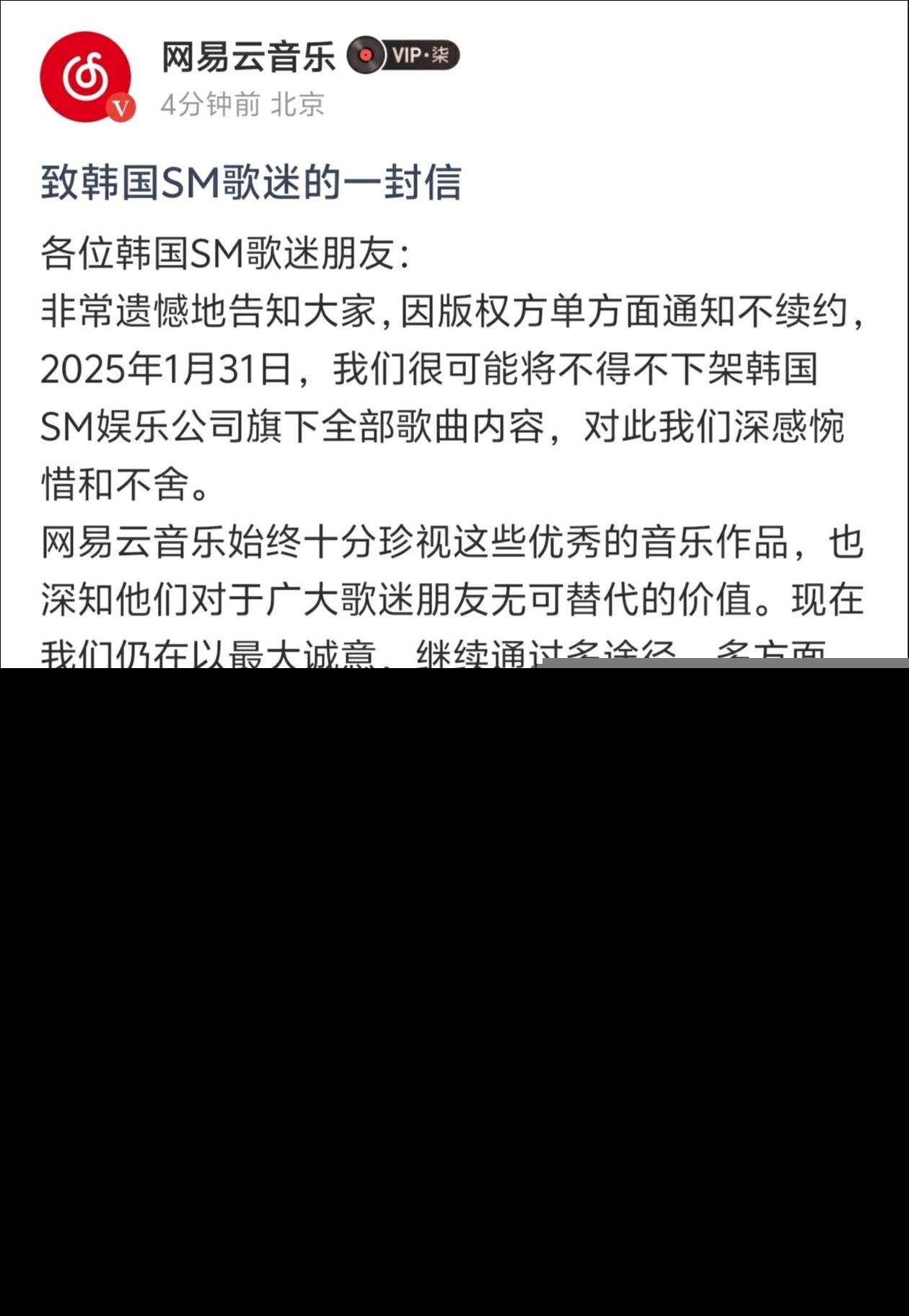 网易云音乐表示，正在最大诚意争取续约