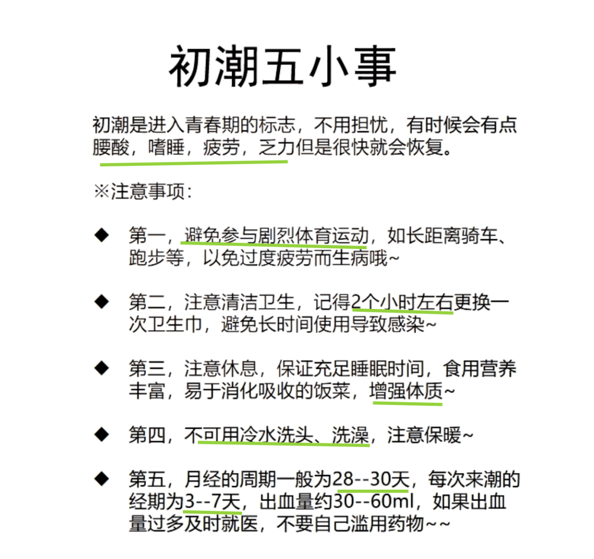 女儿什么时候来月经更好(如何让女儿更好度过经期)