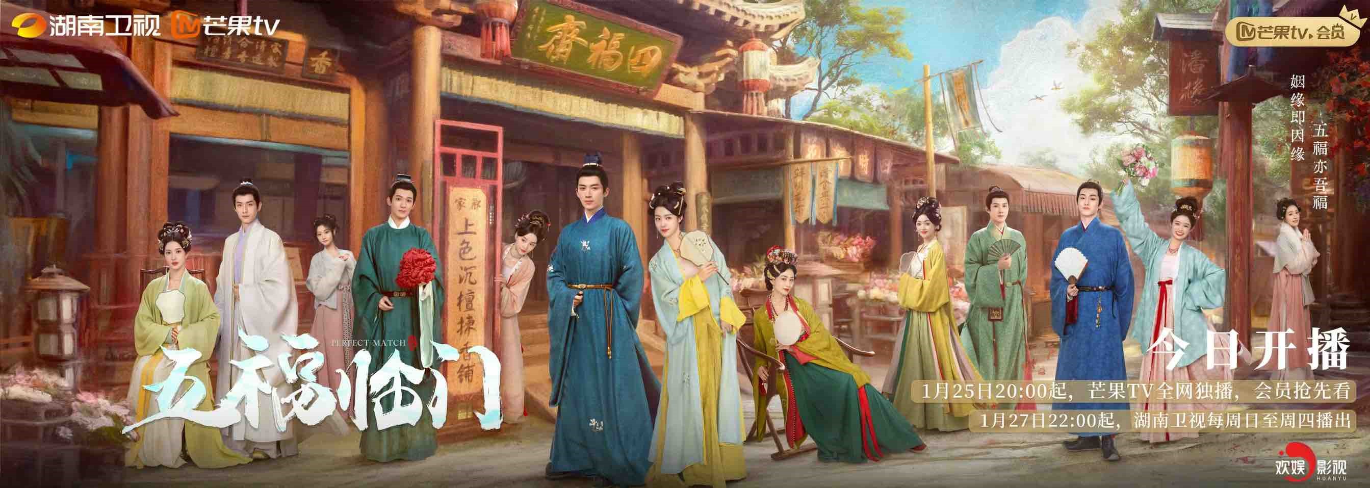 《五福临门》完美收官 (1).jpg