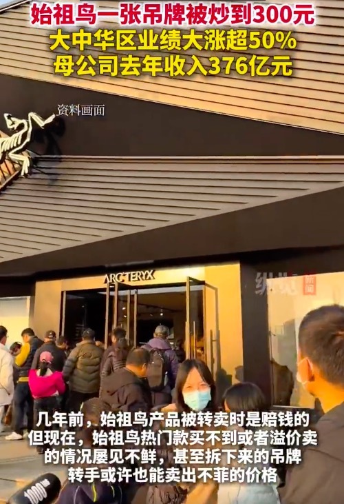 始祖鸟一张吊牌被炒到300元 拆下来的吊牌在二手平台已成“硬通货”？