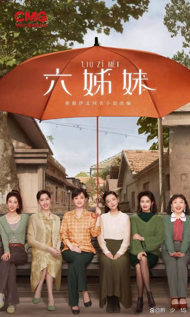 《六姊妹》大团圆结局为何被骂 网友：强行洗白+情感操控？