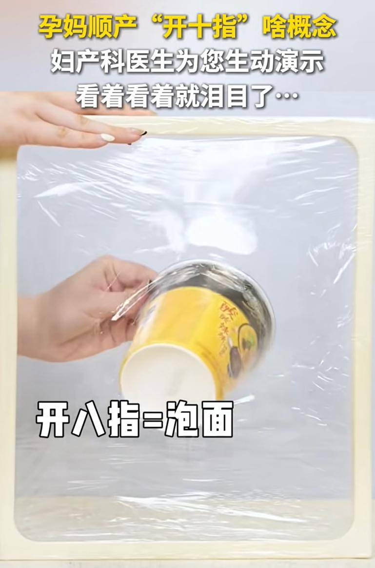 女人生孩子开10指有多痛？妇产科医生用食物生动演绎