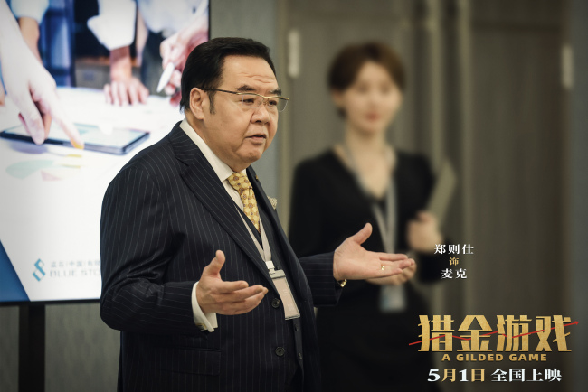 经济犯罪商业大片《猎金·游戏》定档5月1日 揭秘资本操控股市内幕