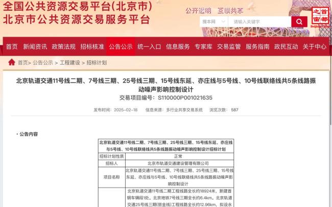 北京轨道交通三期规划5条线路迎来新进展
