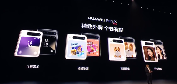 华为今天发布了个怪手机 这台Pura X玩得很大