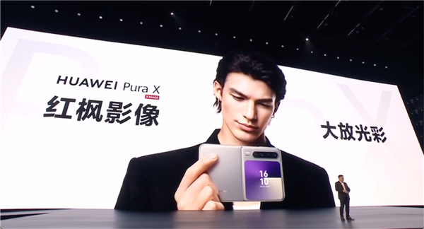 华为今天发布了个怪手机 这台Pura X玩得很大