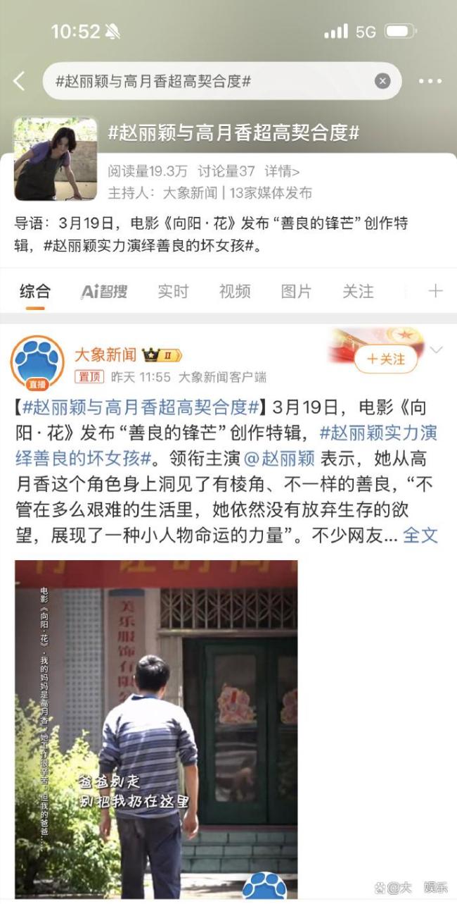 赵丽颖 大象新闻 在线打假引热议