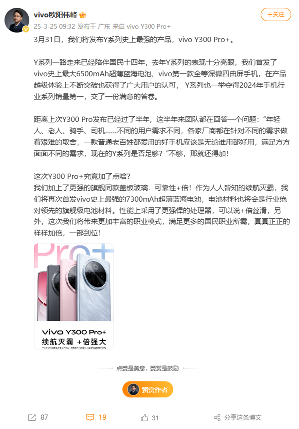 轻薄机身塞进7300mAh电池！vivo Y300 Pro+开启预约：3月31日发布