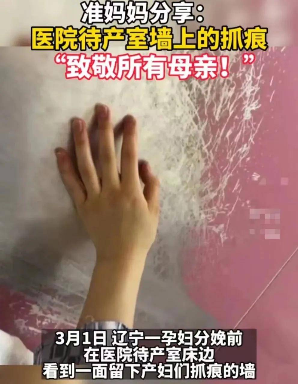 生孩子到底有多疼？医院待产室墙上的抓痕告诉你