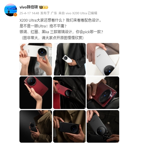 V单来了！vivo X200 Ultra全配色真机图公布