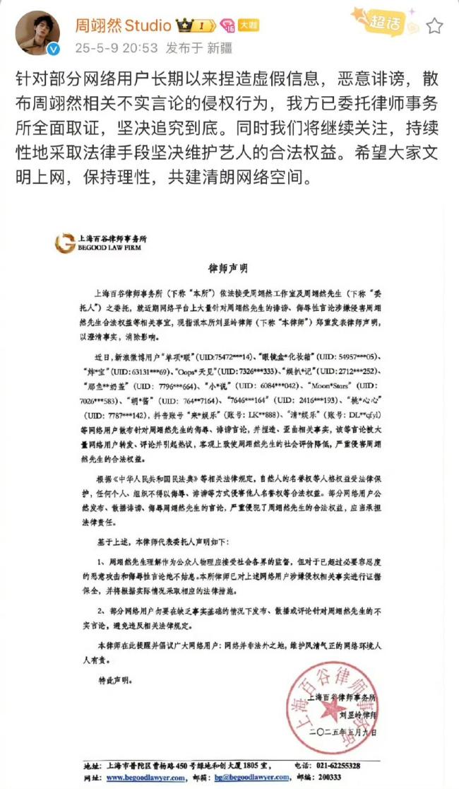 周翊然工作室告黑 维权行动引发热议