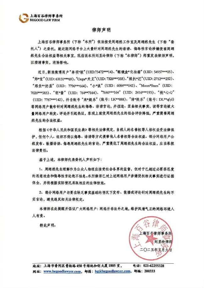 周翊然工作室告黑 维权行动引发热议