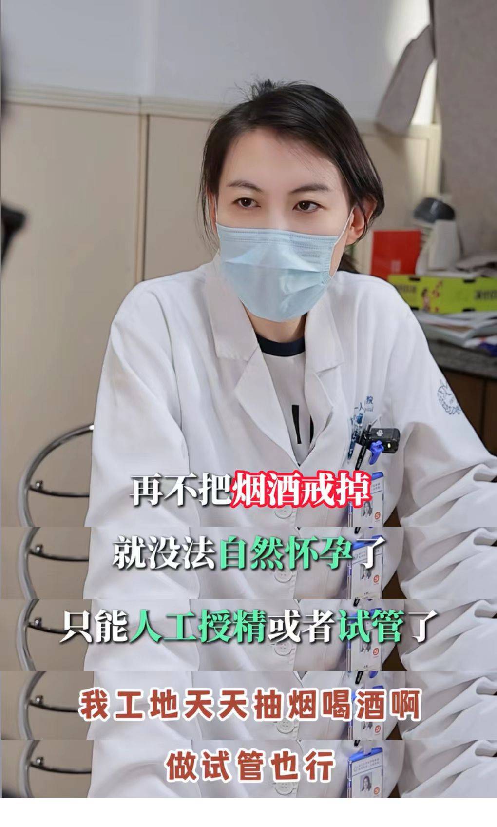 医生：“接受老婆借精生娃吗？”弱精男子：“太丢人！做试管”